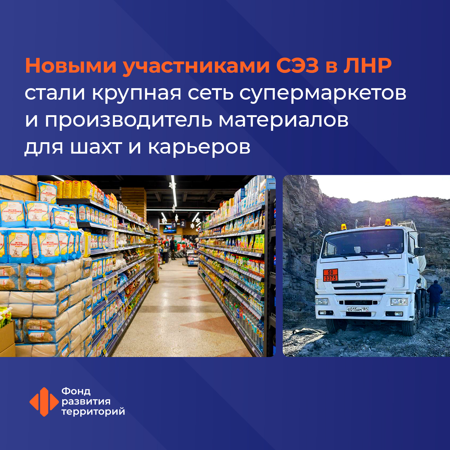 Новыми участниками СЭЗ в ЛНР стали крупная сеть супермаркетов и производитель материалов для шахт и карьеров