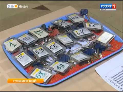 В Ямало-Ненецком автономном округе жильцы одного из аварийных домов получили ключи от новых квартир 