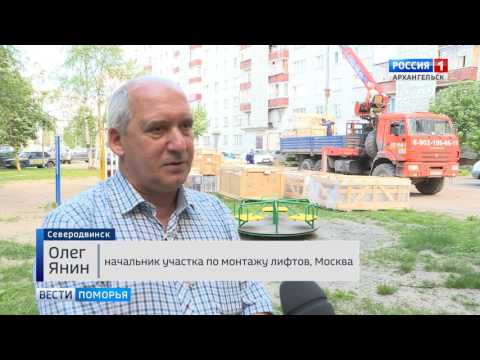 На телеканале «Россия 1» рассказали о ходе реализации программы ускоренной замены лифтового оборудования в Архангельской области.