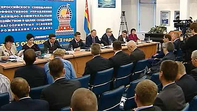В Калининграде проходит всероссийское совещание по вопросам ЖКХ