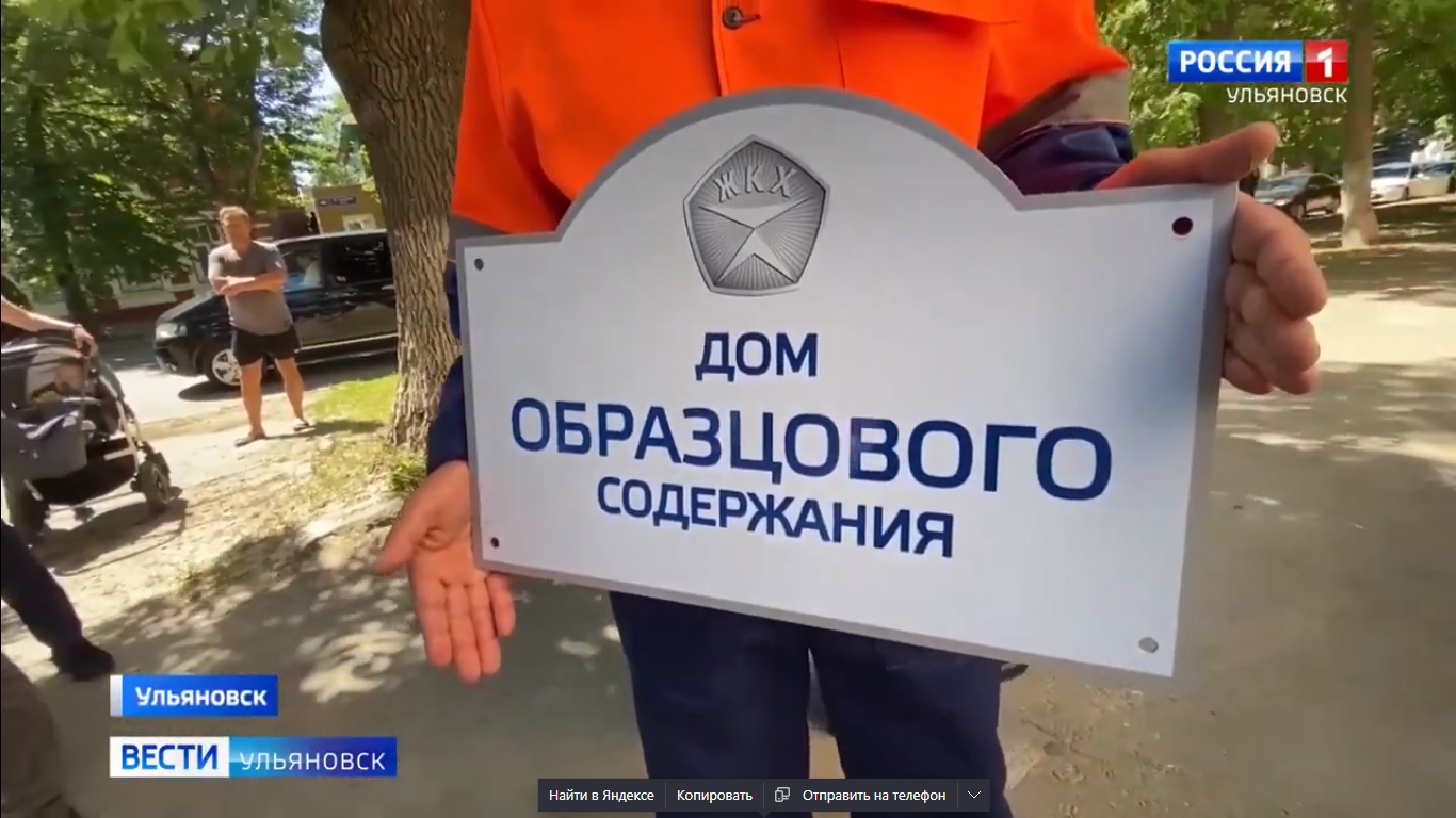 «Россия 1», «Вести», Председатель набсовета Фонда ЖКХ Сергей Степашин вручил знак 