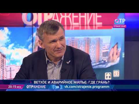 Телеканал «ОТР», программа «ОТРажение», О проблеме аварийного жилья в России