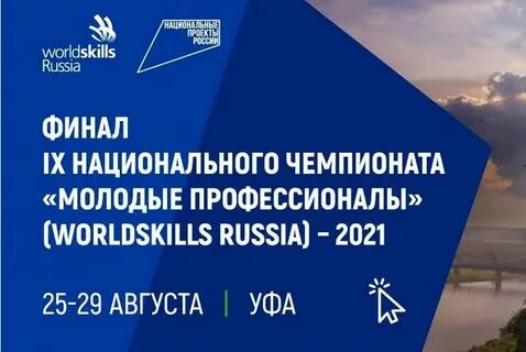 Увеличилось количество участников финала IX Национального чемпионата «Молодые профессионалы» (WorldSkills Russia) по компетенции «Эксплуатация и обслуживание многоквартирного дома»