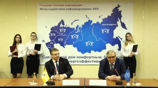 Фонд ЖКХ и Правительство Ставропольского края подписали соглашение о сотрудничестве