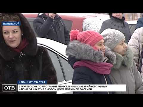 «ОТВ», Расселение аварийного жилья в городе Полевском Свердловской области