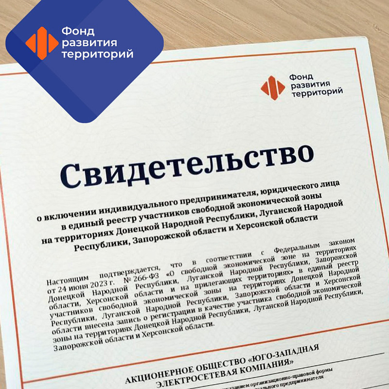 В реконструкцию и модернизацию объектов энергетической инфраструктуры воссоединенных регионов вложат более 7,5 млрд рублей