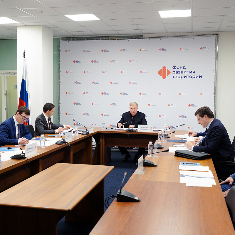 Сергей Степашин провел заседание Попечительского совета ППК «Фонд развития территорий»