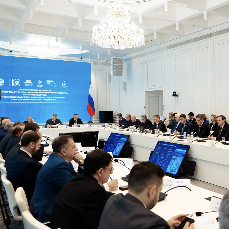 Состоялось совместное заседание коллегии Минстроя и комиссии Госсовета по направлению «Инфраструктура для жизни»