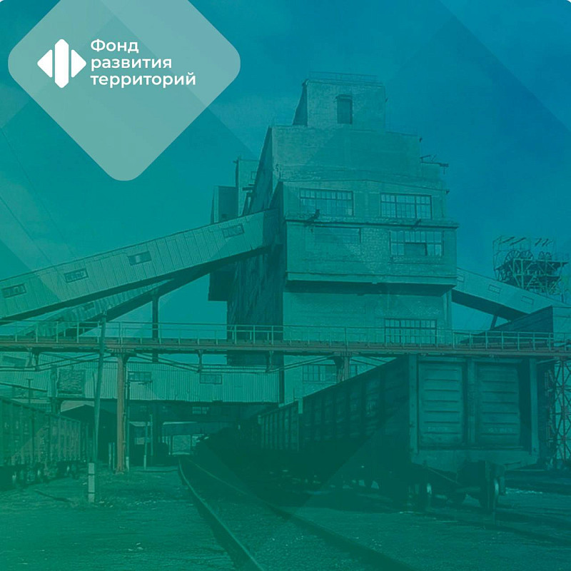 Участнику СЭЗ предоставлен льготный кредит на финансирование модернизации угольной шахты в ЛНР 