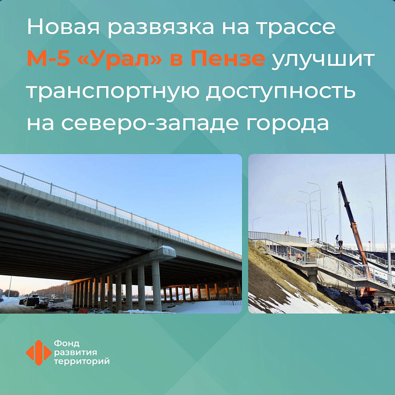 Развязку на трассе М-5 «Урал» в Пензе планируют ввести в эксплуатацию в июле