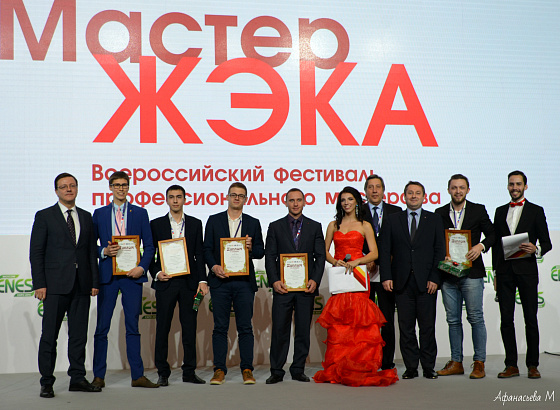 Всероссийский фестиваль профессионального мастерства «Мастер ЖЭКА» получил высокую оценку профессионального сообщества