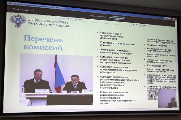 На заседании Общественного совета при Минстрое России подвели итоги работы в 2020 году и обсудили планы развития строительной и жилищно-коммунальной отраслей в текущем году