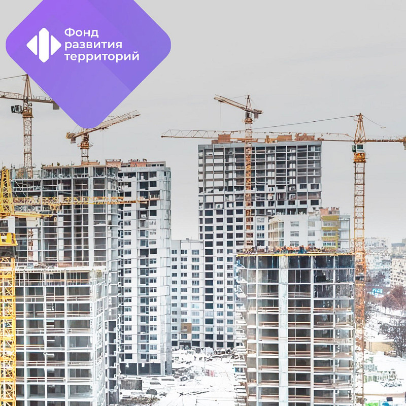 ФРТ с начала года провел мониторинг более 500 застройщиков