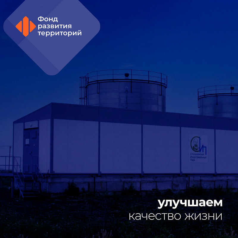 Коммунальные и дорожные объекты построили для Столыпинского индустриального парка в Саратовской области благодаря СКК