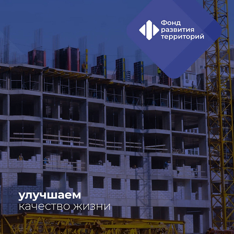 Реестр потенциально проблемных строящихся жилых объектов с начала года сократился на 15% 