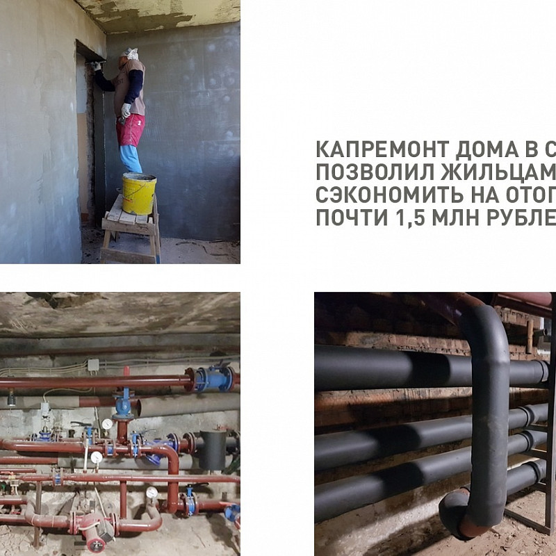Капремонт дома в Самаре позволил жильцам сэкономить на отоплении почти 1,5 млн рублей 