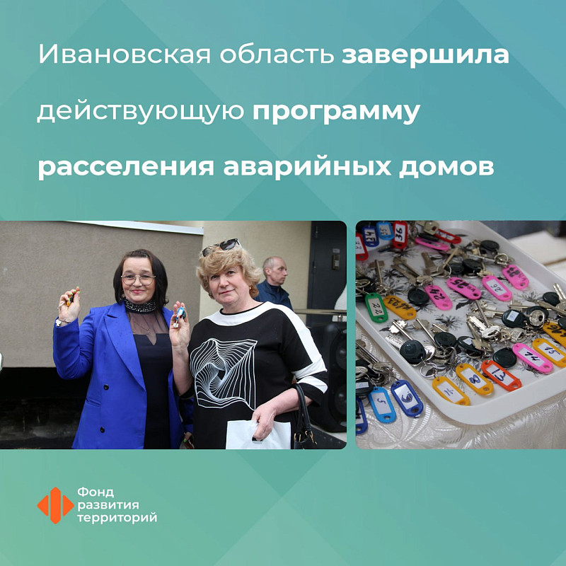 Ильшат Шагиахметов: Ивановская область завершила действующую программу расселения аварийных домов 