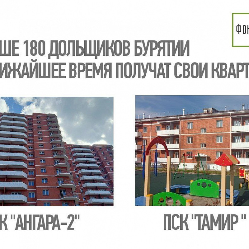 Константин Тимофеев: свыше 180 дольщиков Бурятии в ближайшее время получат квартиры