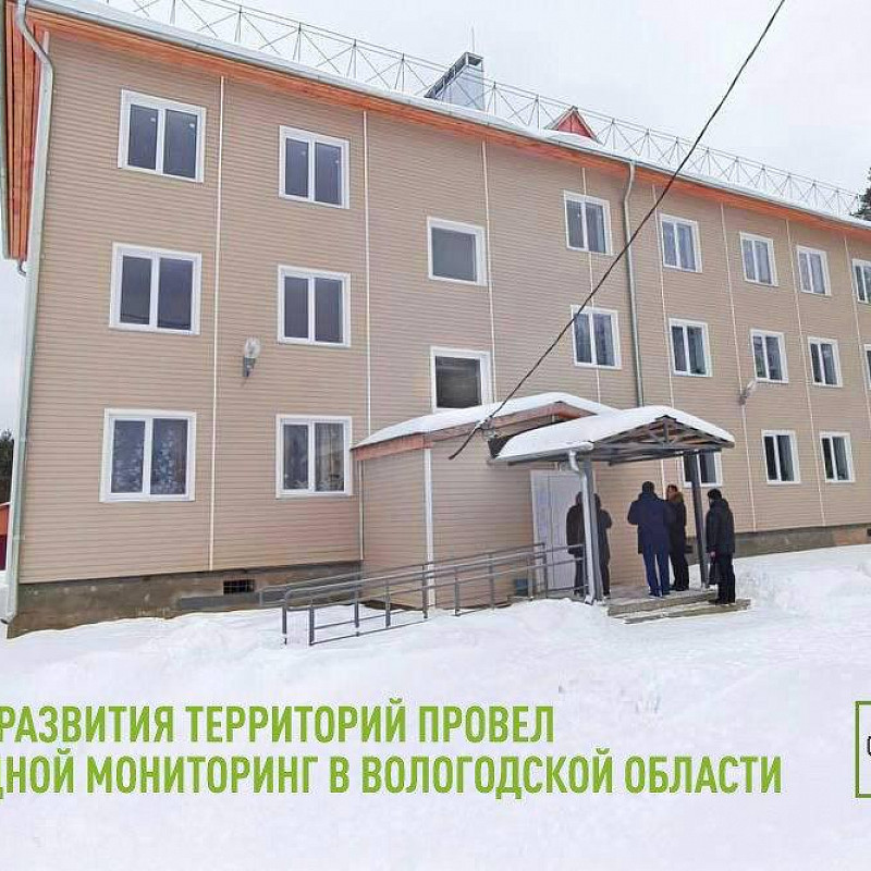 Фонд развития территорий провел выездной мониторинг в Вологодской области 
