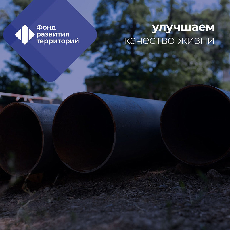 В Смоленской области обновили еще два участка водопроводных сетей по программе ФРТ