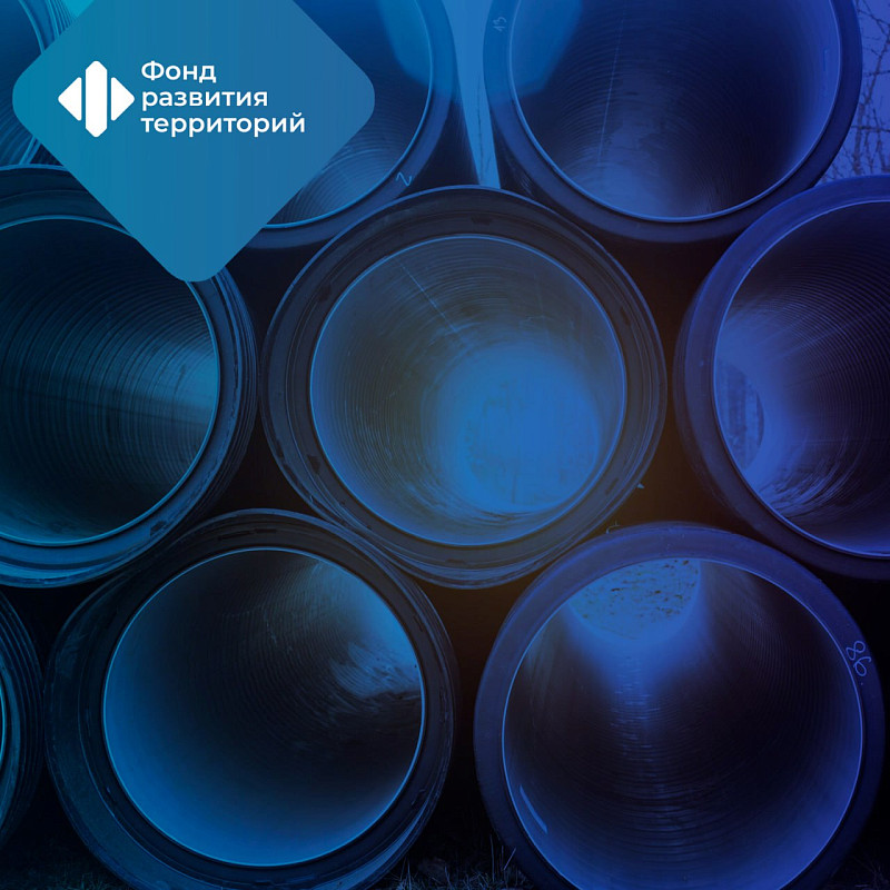 В Удмуртской Республике качество коммунальных услуг улучшилось для 4,6 тыс. человек по программе ФРТ