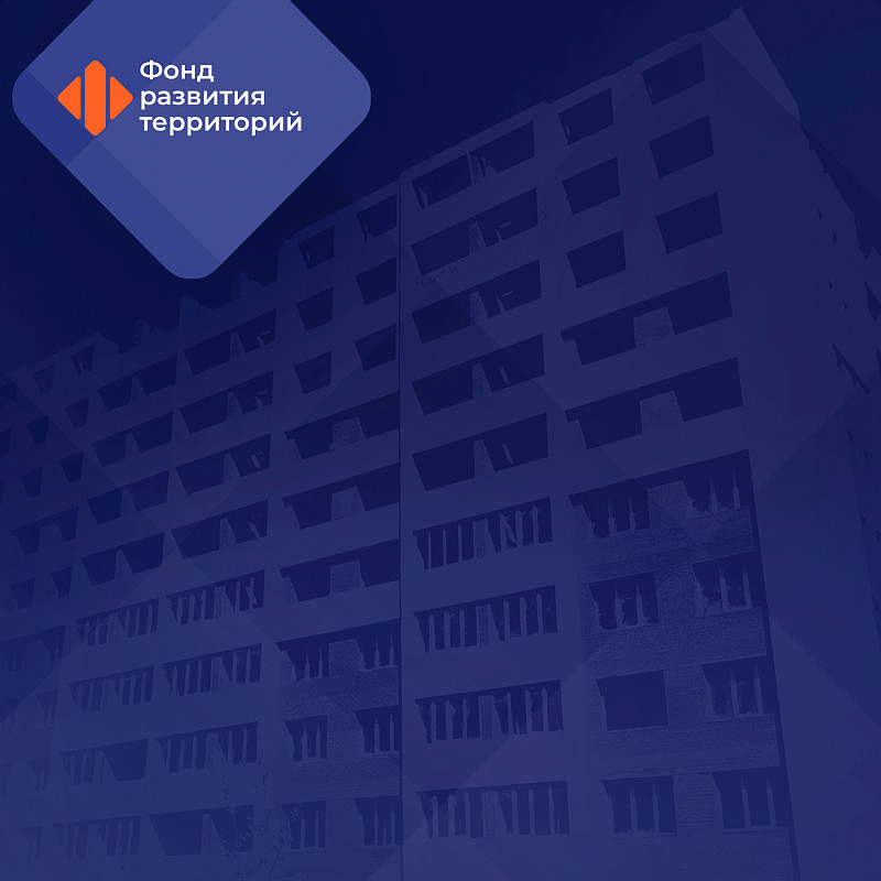 Порядка 32 млрд рублей от продажи имущества застройщиков-банкротов направлены на восстановление прав дольщиков