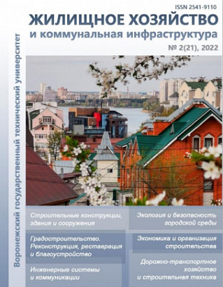 Научный журнал «Жилищное хозяйство и коммунальная инфраструктура» представил свои материалы для участия во Всероссийском конкурсе «Энергоэффективное ЖКХ»