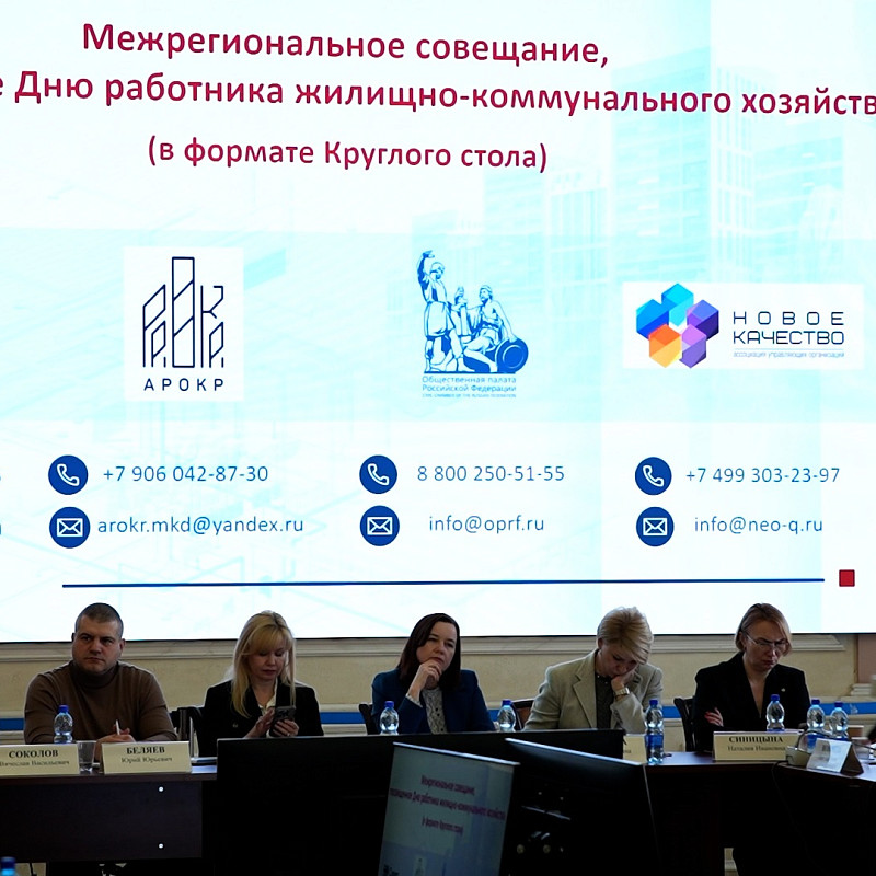 В Общественной палате России обсудили вопросы управления многоквартирными домами