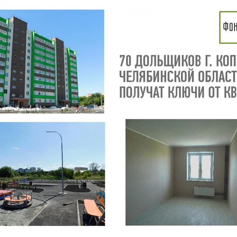 Константин Тимофеев: в Копейске 70 дольщиков получат квартиры в доме на ул. Жданова 