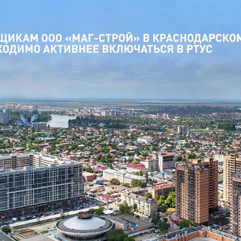 Константин Тимофеев призвал дольщиков ООО «МАГ-Строй» активнее включаться в реестр требований участников строительства