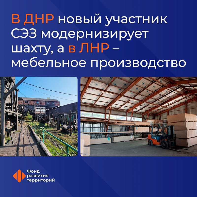 В ДНР новый участник СЭЗ модернизирует шахту, а в ЛНР – мебельное производство