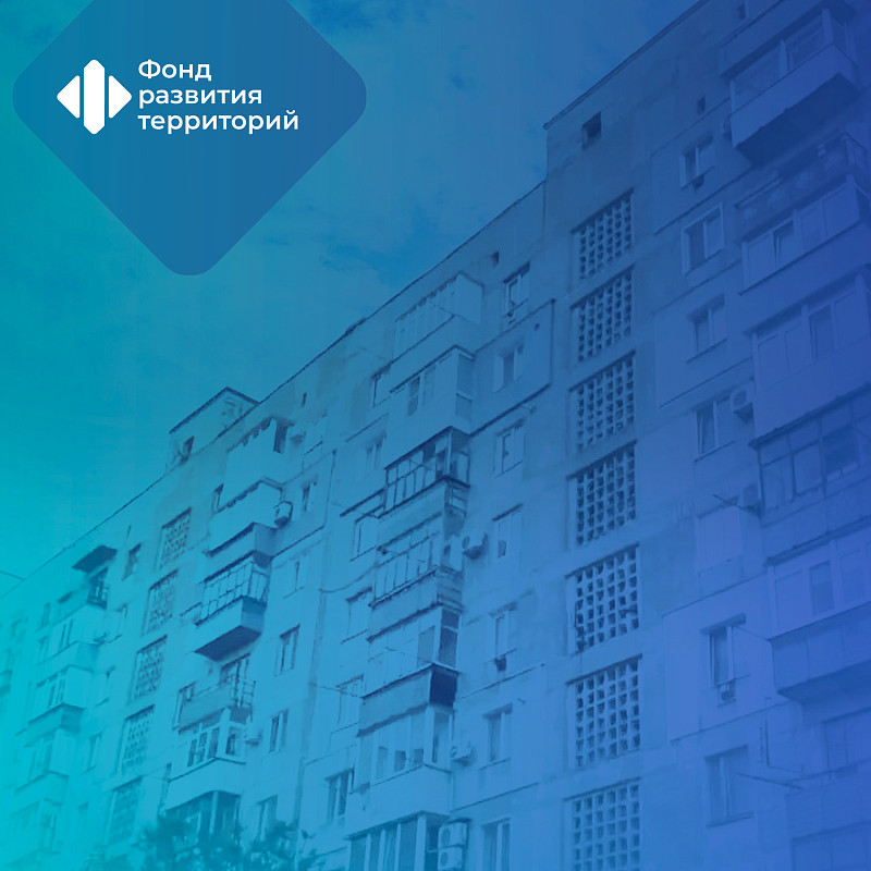 На средства ФРТ в 33 многоэтажках Тореза проведут капремонт