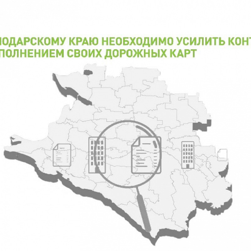 Константин Тимофеев: Краснодарскому краю необходимо усилить контроль за исполнением своих «дорожных карт» 