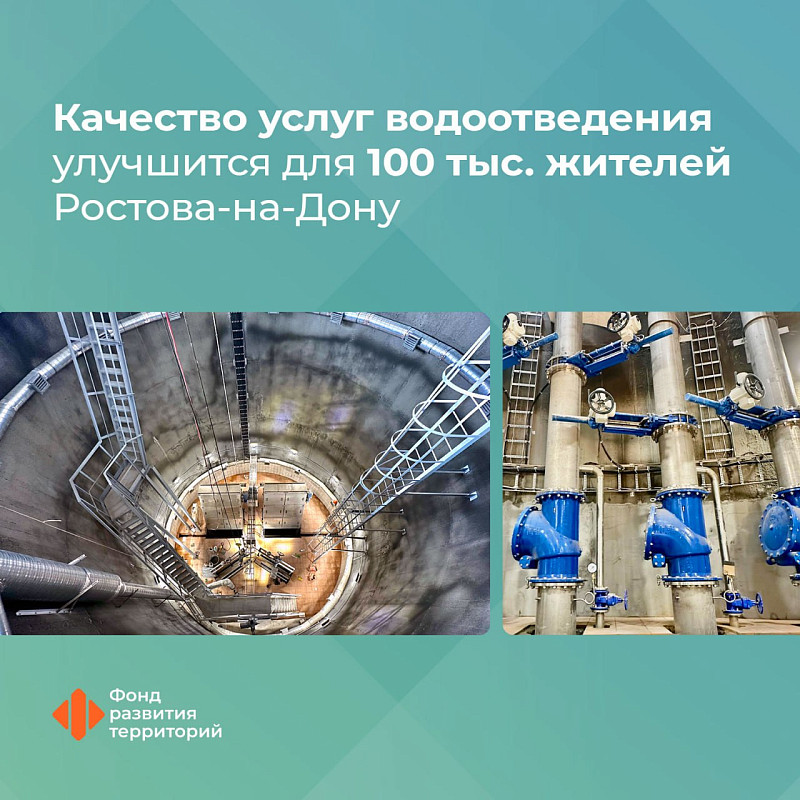 Качество услуг водоотведения улучшится для 100 тыс. жителей Ростова-на-Дону благодаря программе ИБК