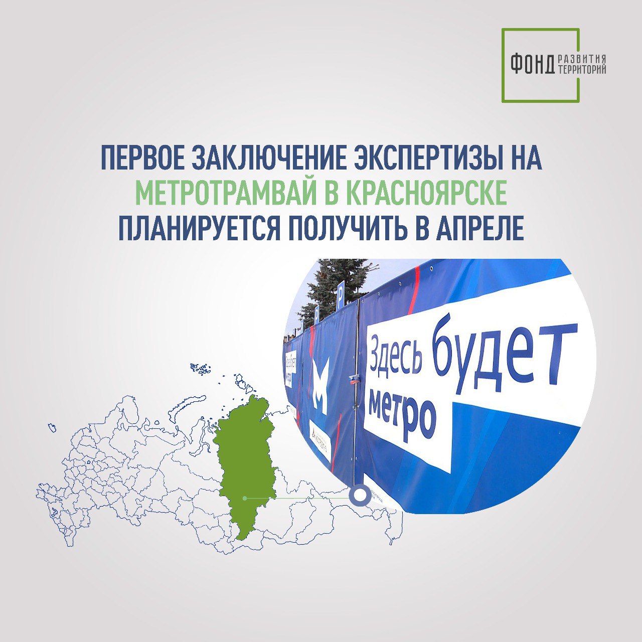 Первое заключение экспертизы на метротрамвай в Красноярске планируется получить в апреле