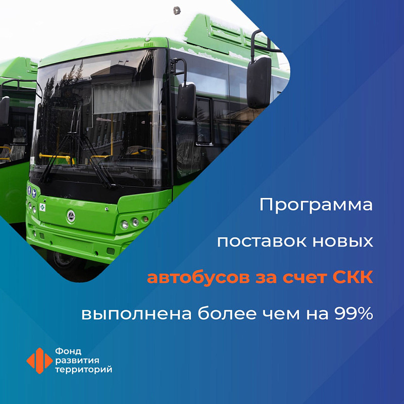 В регионах завершаются поставки автобусов за счет специальных казначейских кредитов